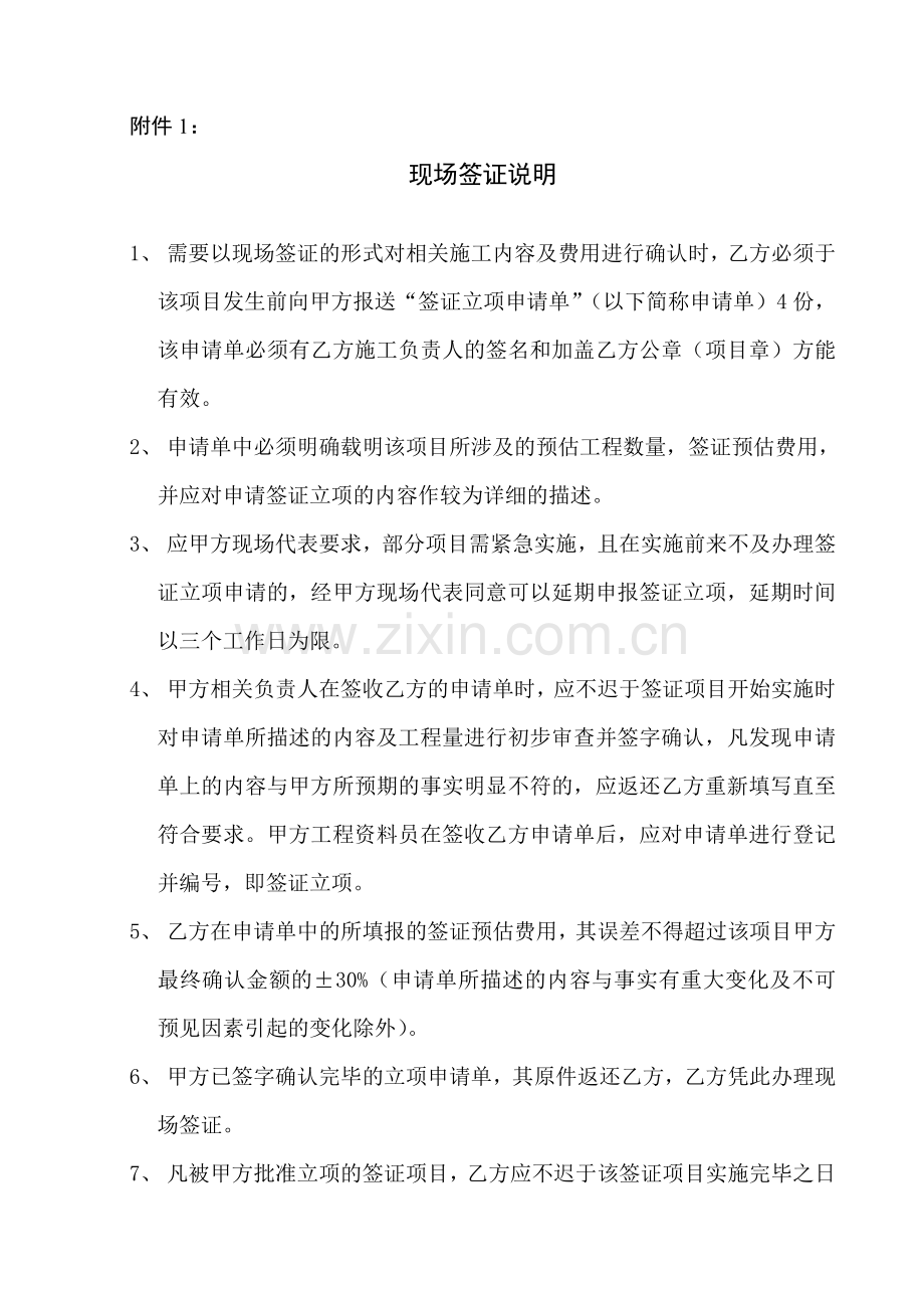 签证单程序.doc_第2页