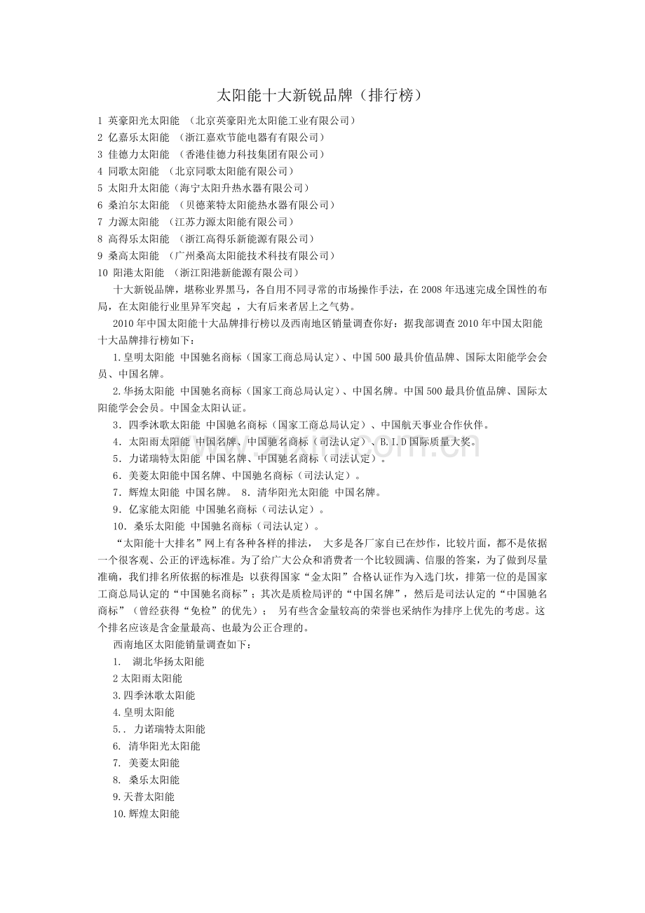 中国十大太阳能排行榜.doc_第1页
