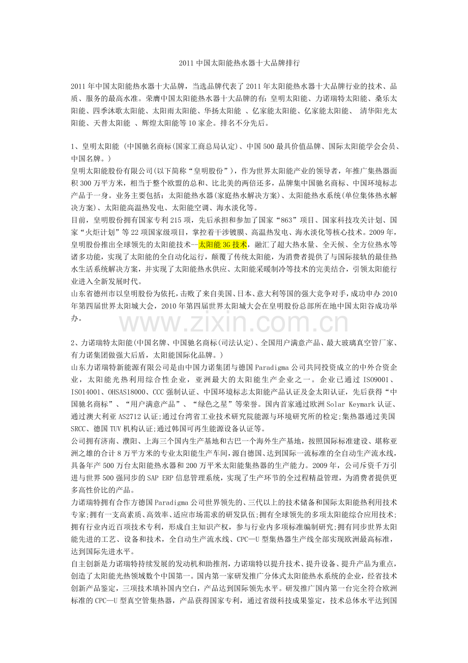 中国十大太阳能排行榜.doc_第2页