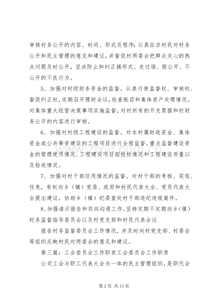 工科工作委员会职责要求.docx_第2页