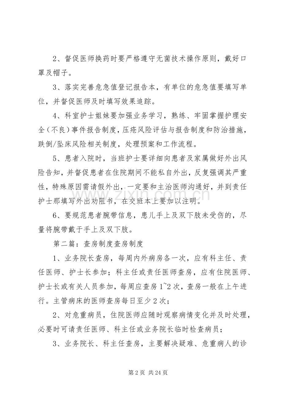 安全规章制度查房缺陷内容.docx_第2页