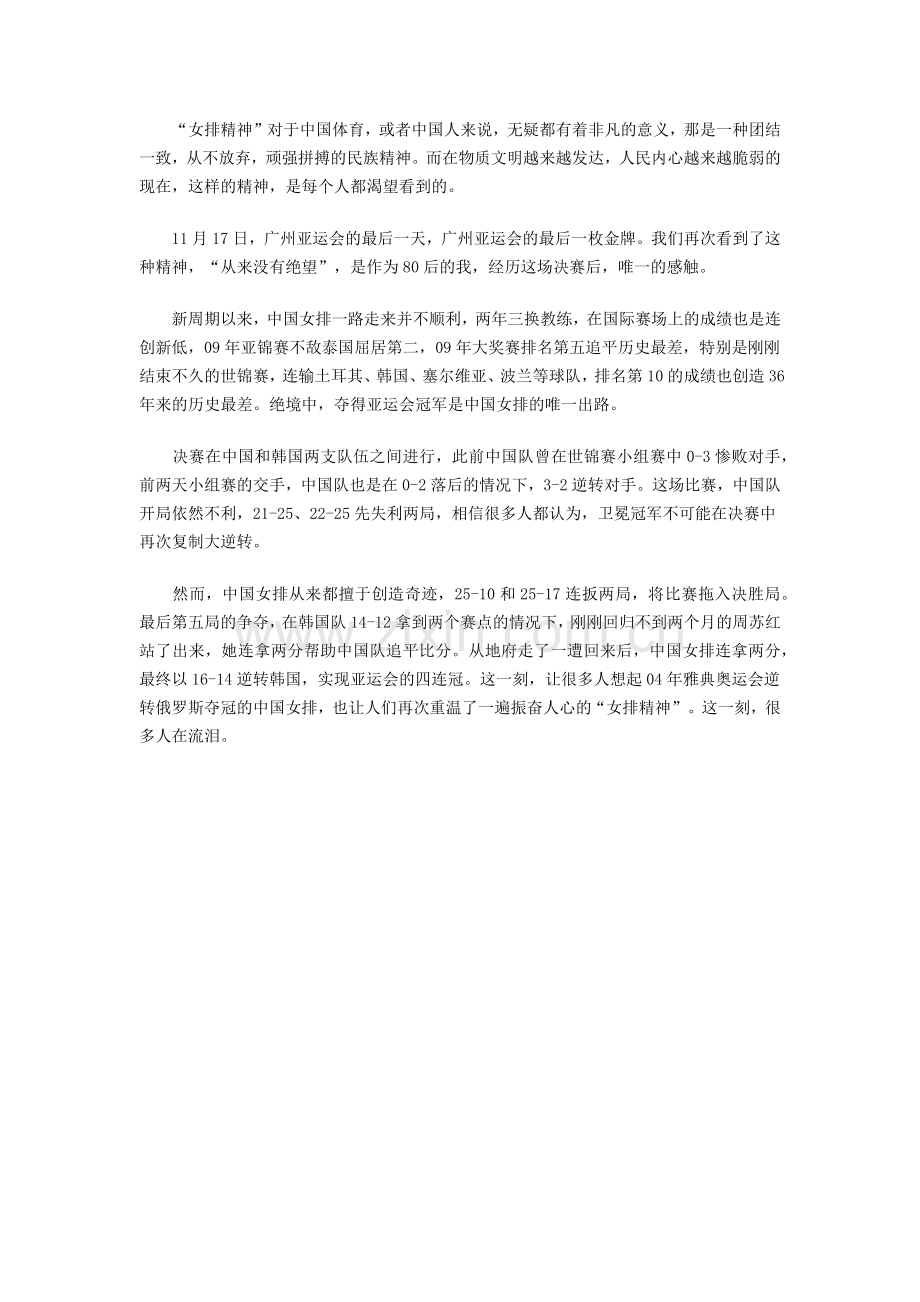 广州亚运会含金量最重的10枚金牌.docx_第2页