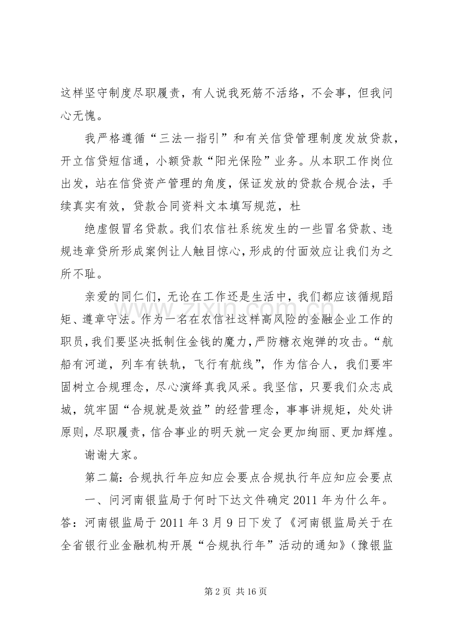合规执行是我应尽的职责要求.docx_第2页