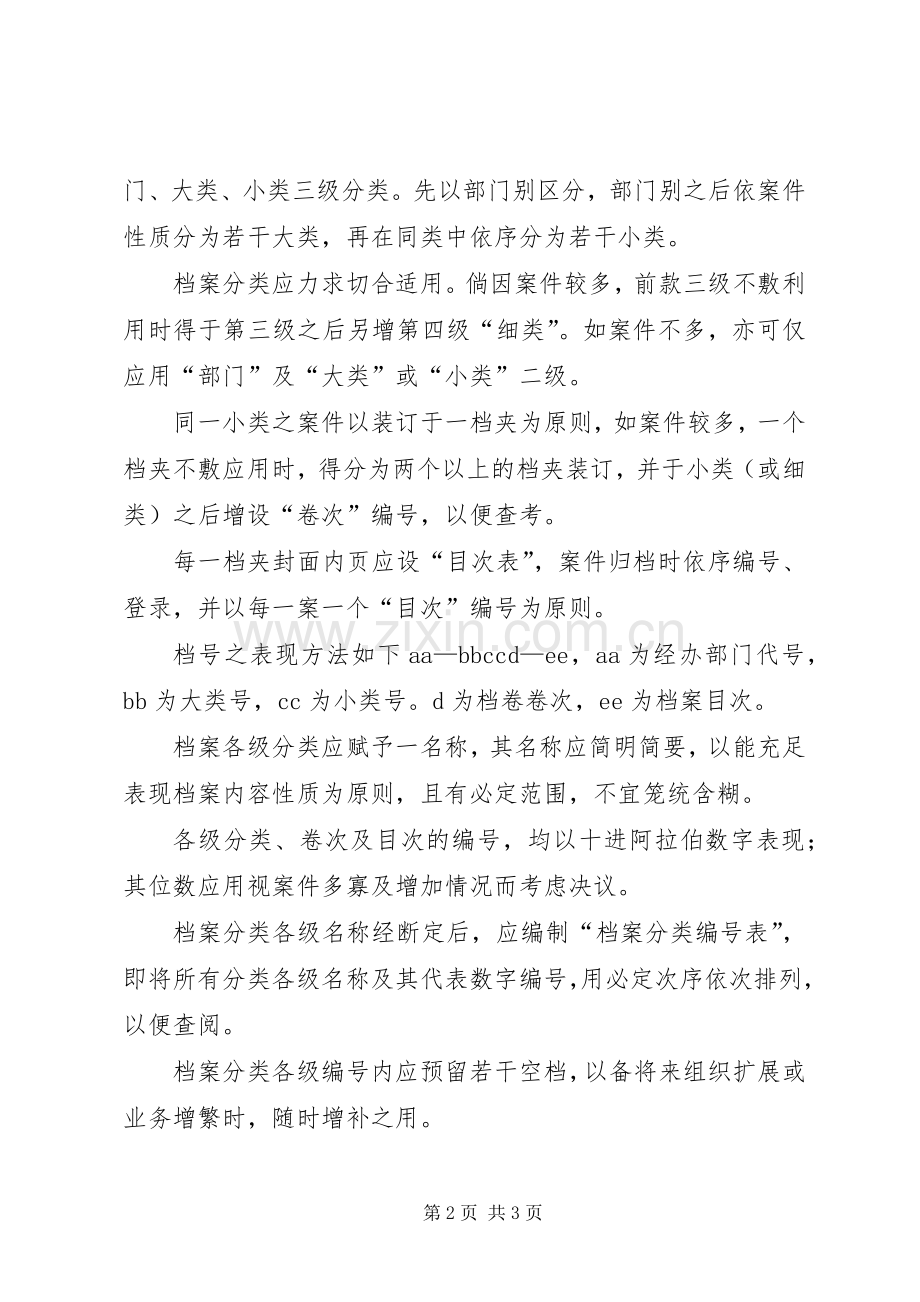 公司档案管理部门规章制度.docx_第2页
