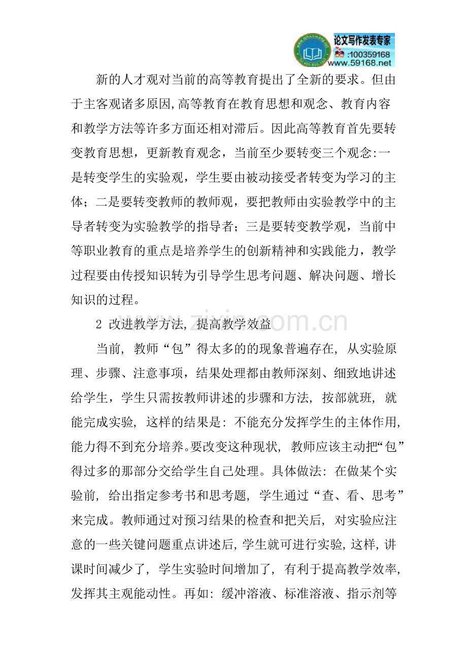 化学实验论文教学改革论文.doc_第2页