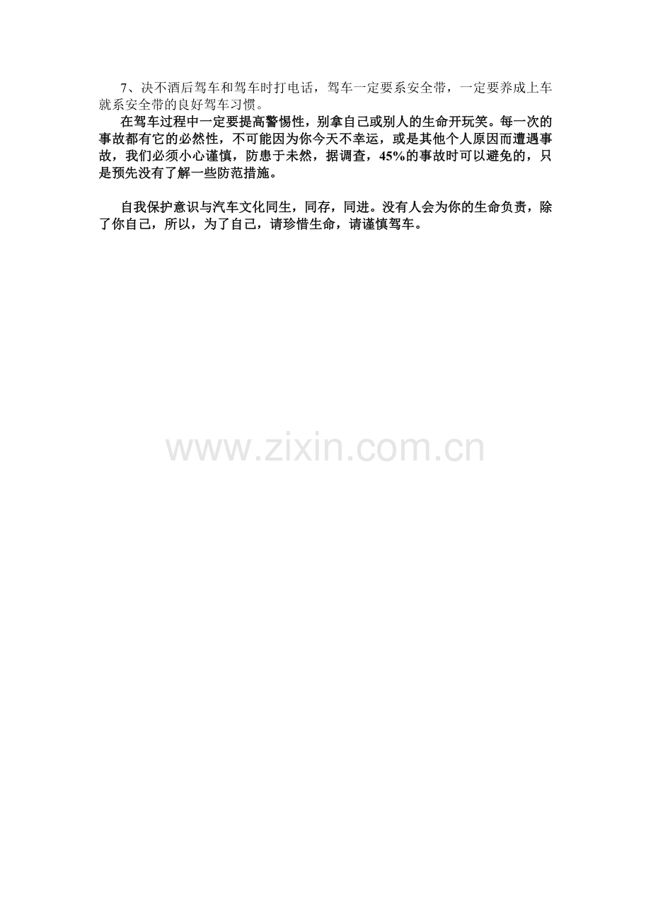 自我保护意识与汽车文化.doc_第2页
