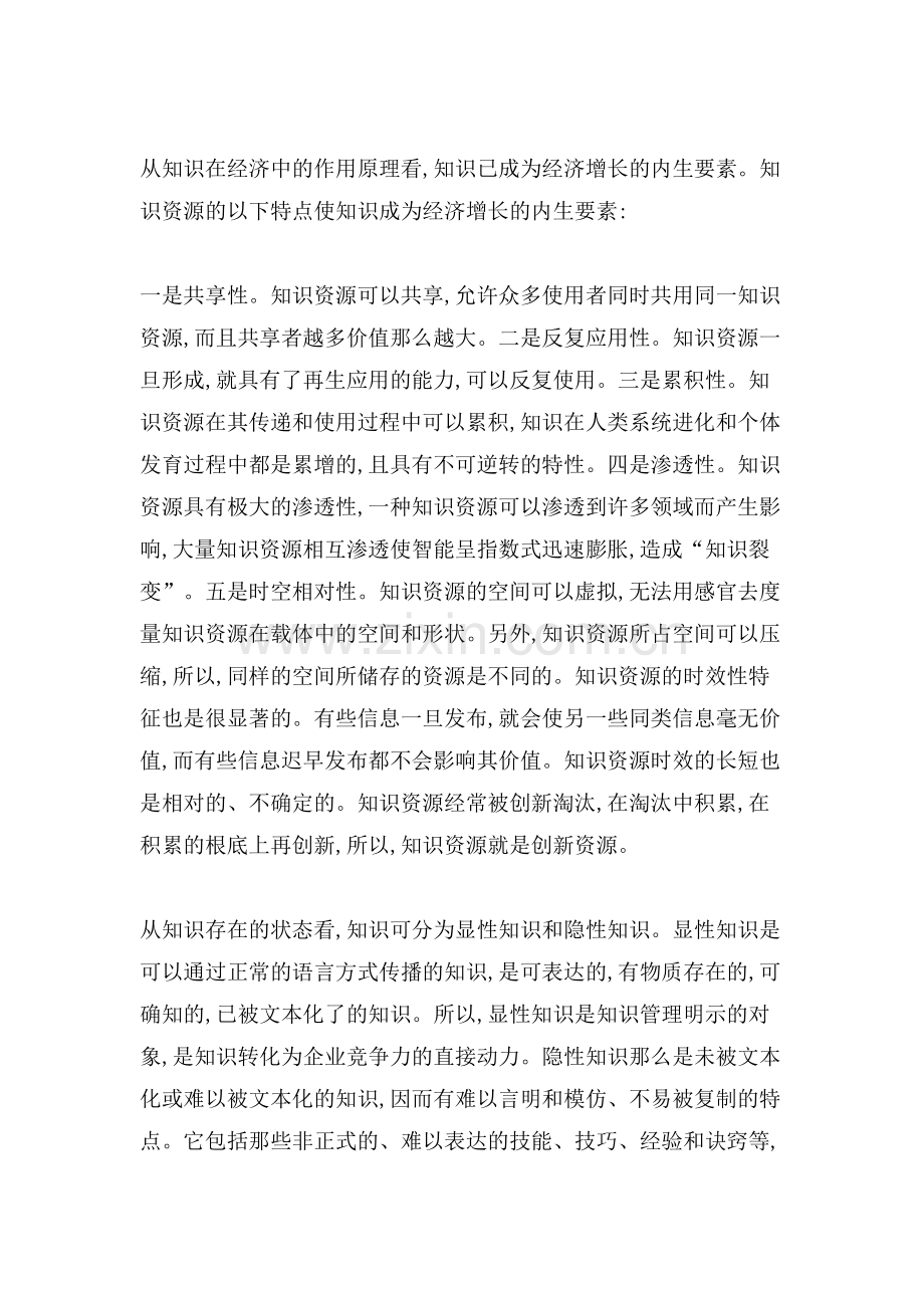 浅谈知识管理组织创新的基点.doc_第2页