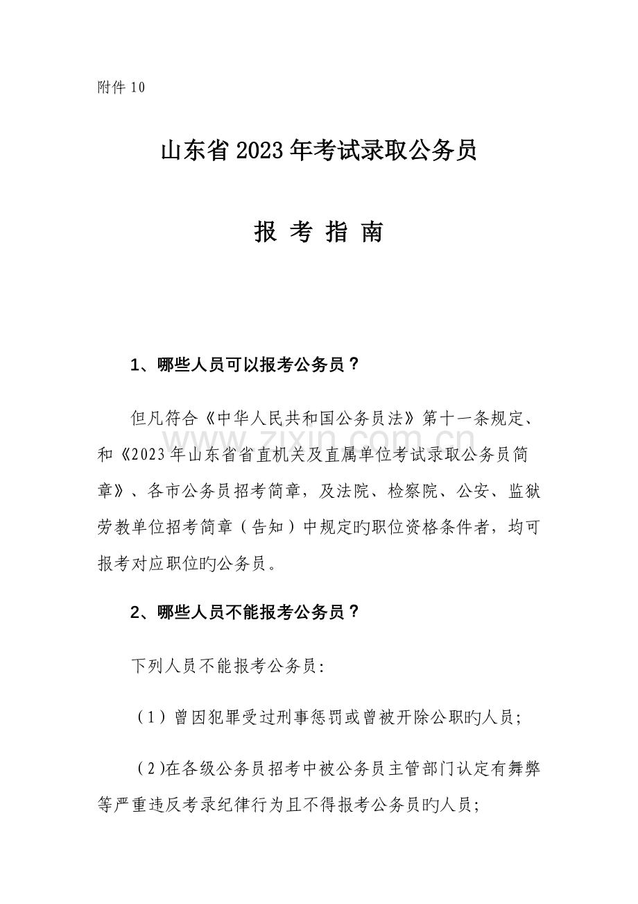 2023年公务员考试职位.docx_第1页