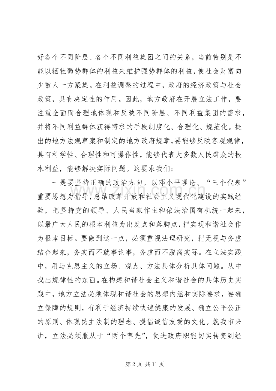 建设法治政府是构建和谐社会的必然要求.docx_第2页