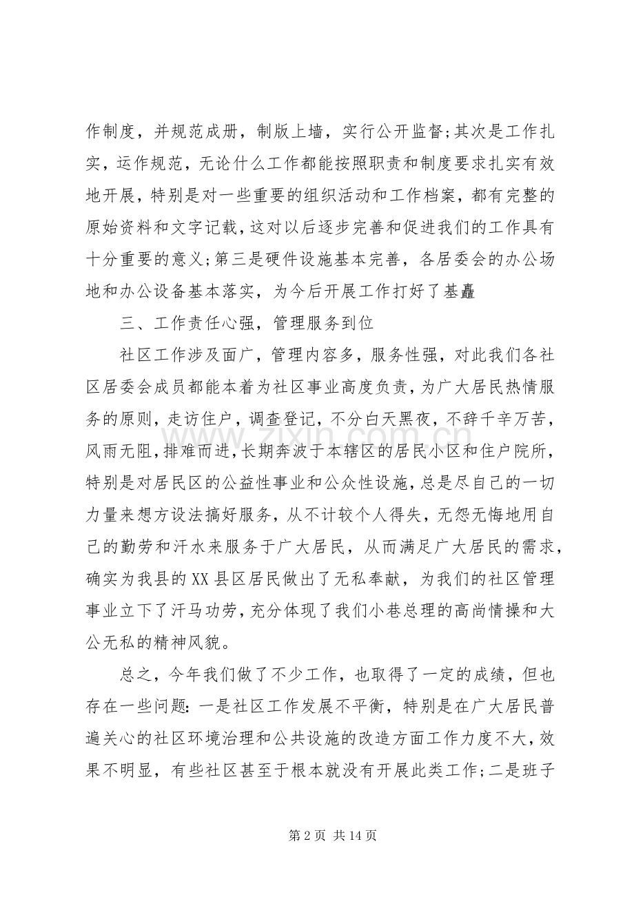 第一篇：社区工作会议主持稿.docx_第2页
