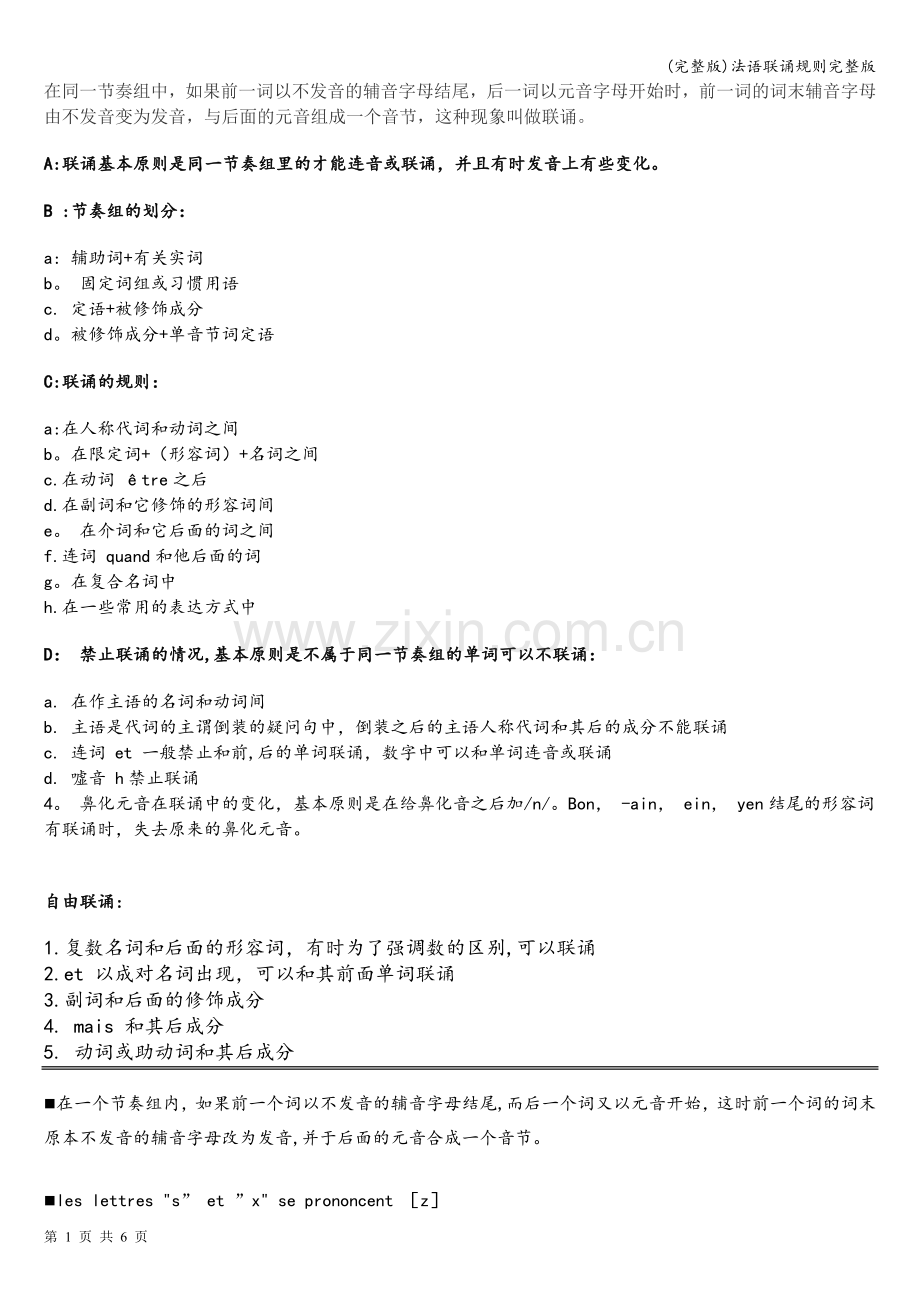 法语联诵规则.doc_第1页