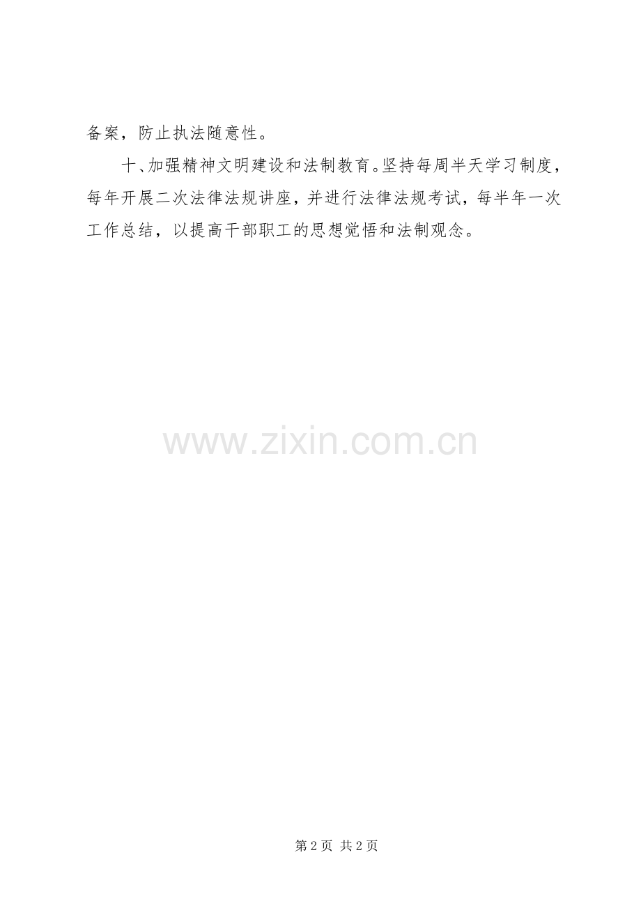 环境保护行政执法监督检查规章制度.docx_第2页