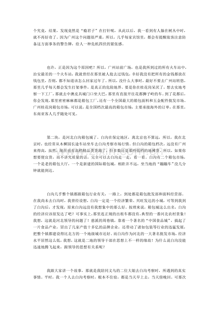 国内箱包进货渠道大盘点.doc_第2页