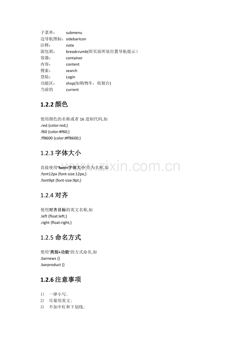html使用规范及css命名规则.doc_第2页