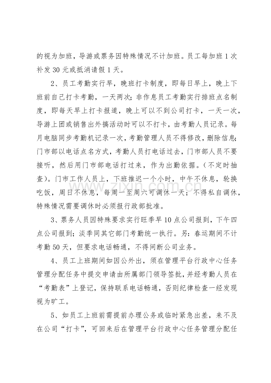考勤管理规章制度20年.01.012.docx_第2页