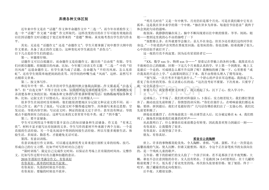 作文辅导：弄清各种文体区别.doc_第1页