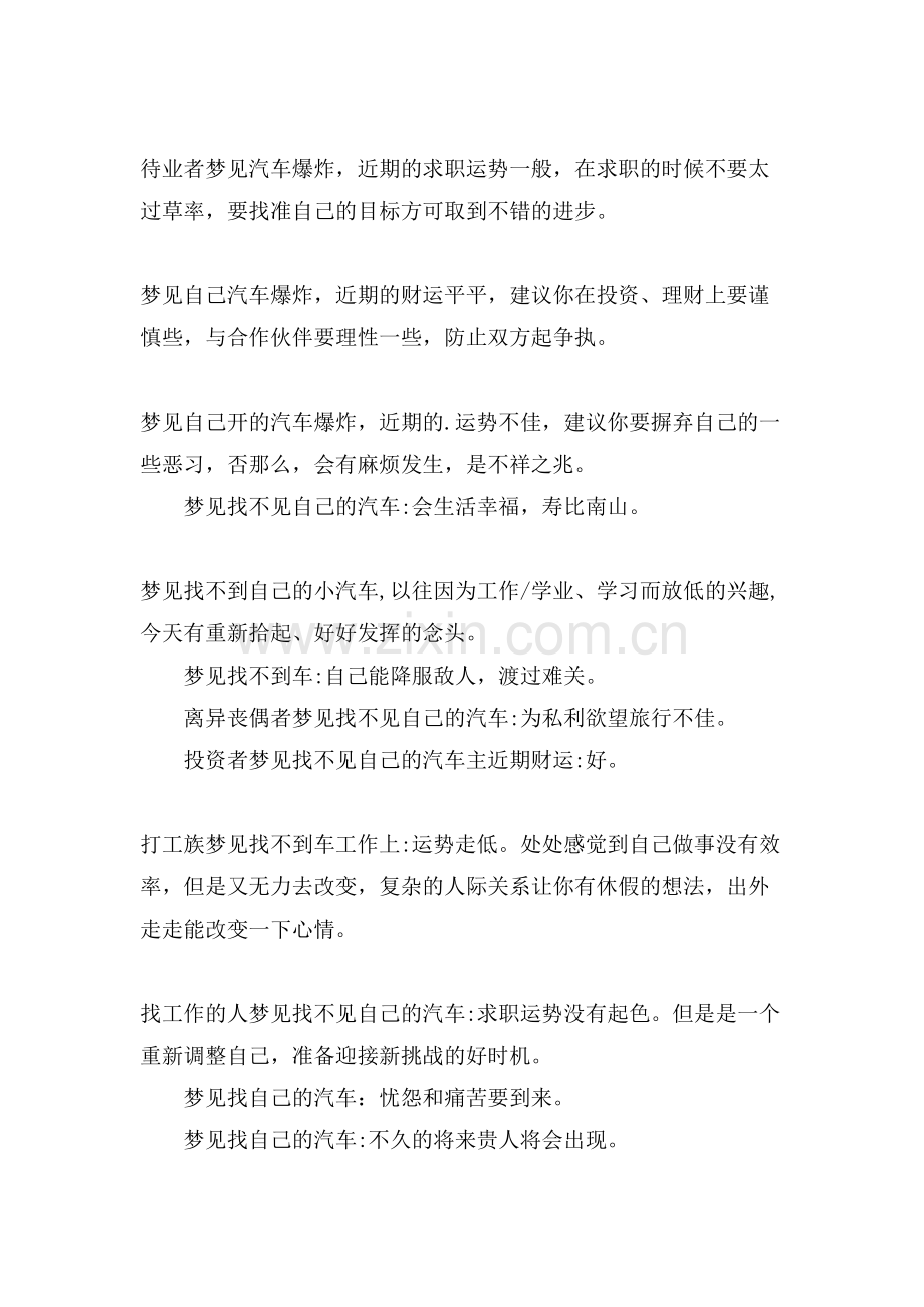 梦见车代表了什么.doc_第2页