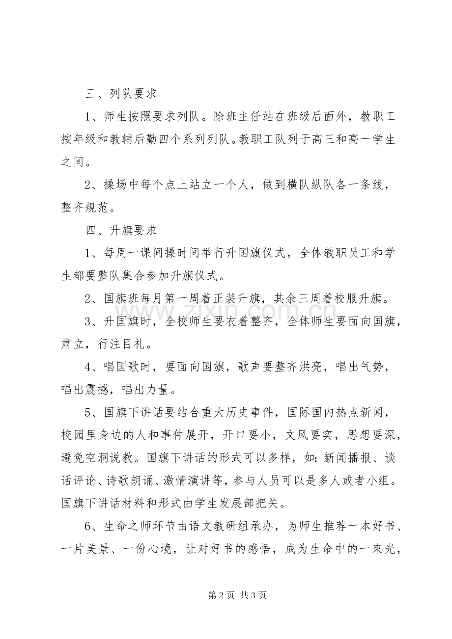 某高中升旗仪式管理规章制度.docx_第2页