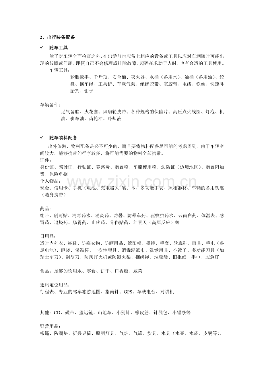 今年的出行实用指南.doc_第2页