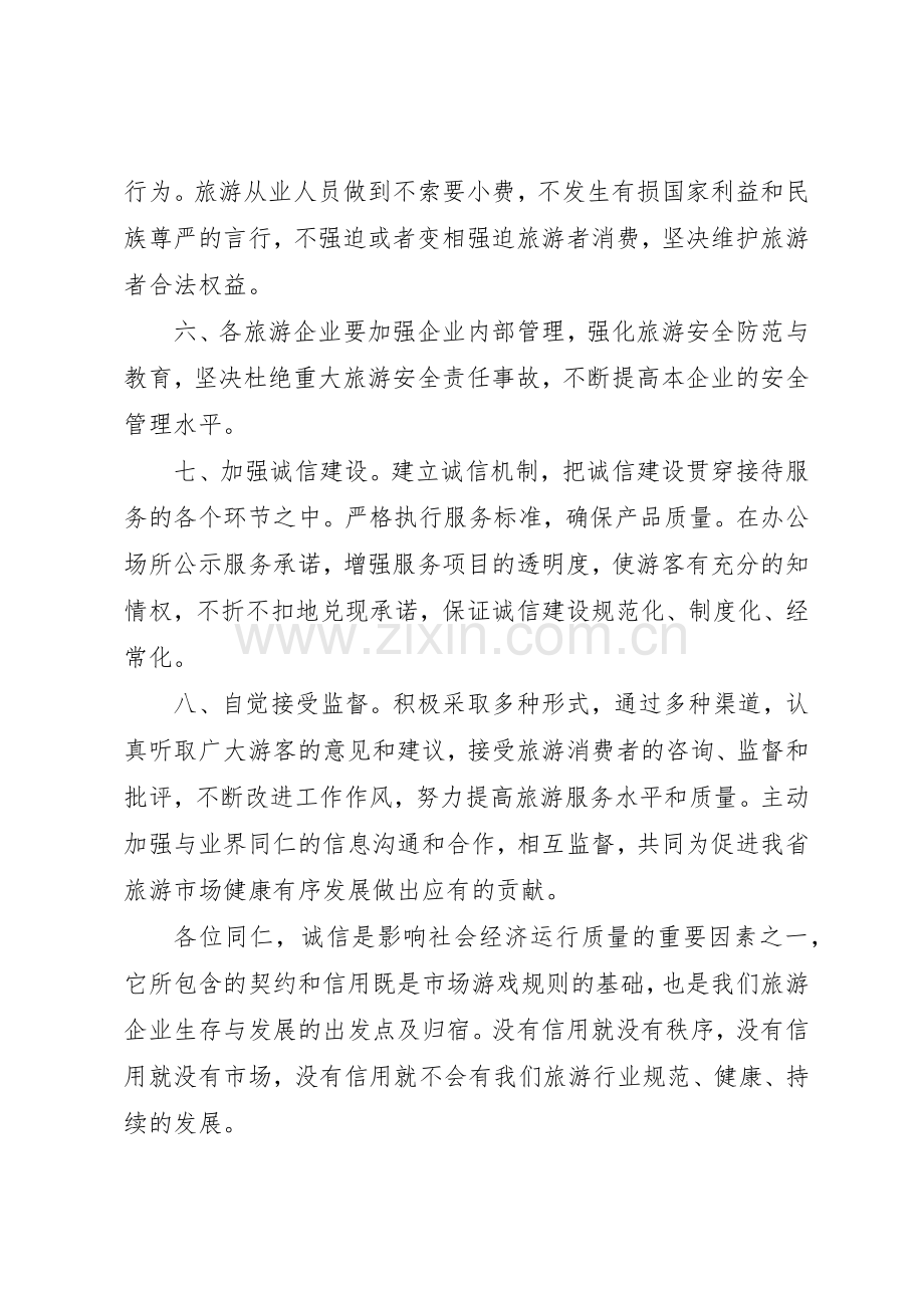 20XX年经营倡议书范文大全4篇.docx_第2页