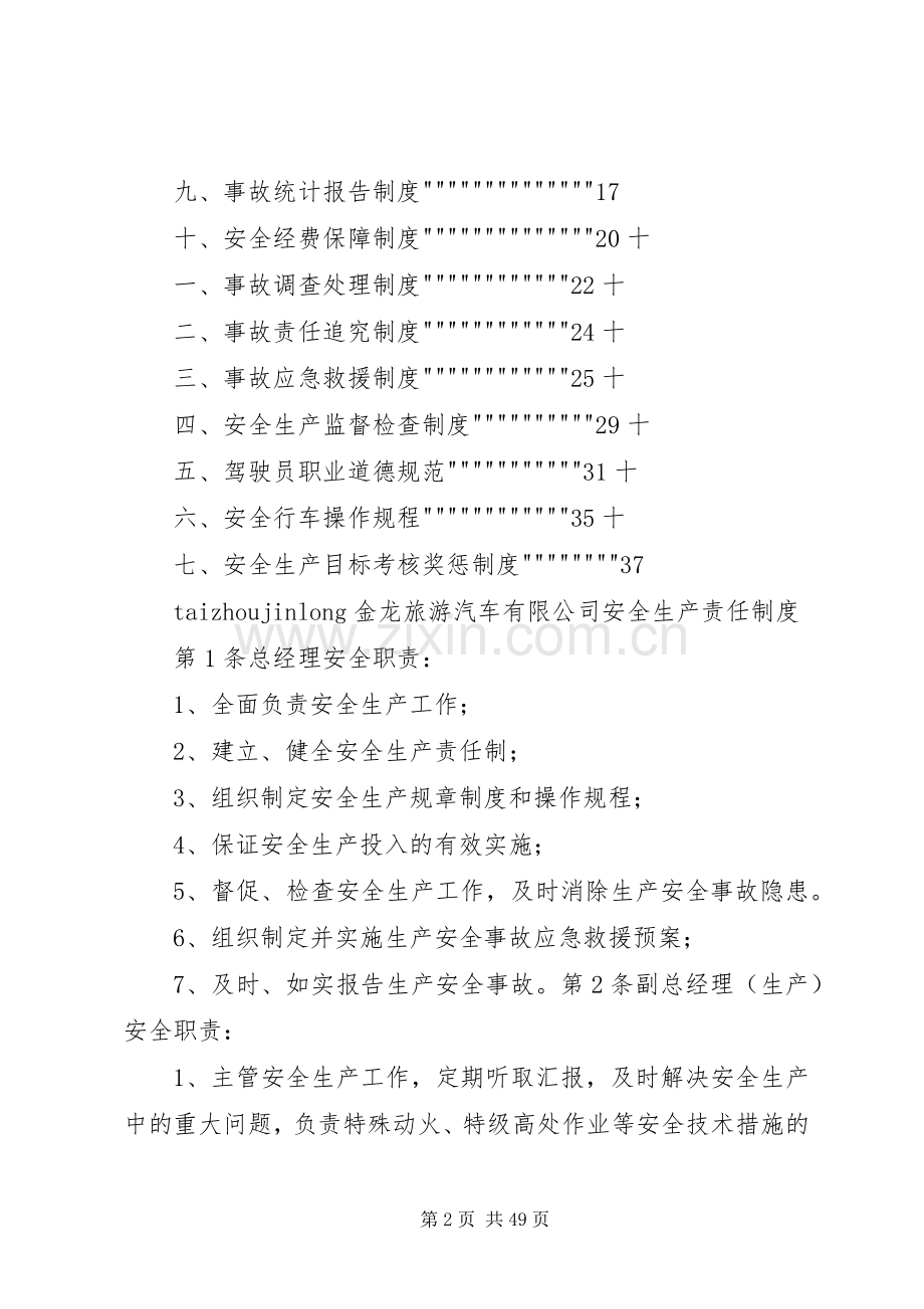 出租汽车管理规章制度 .docx_第2页