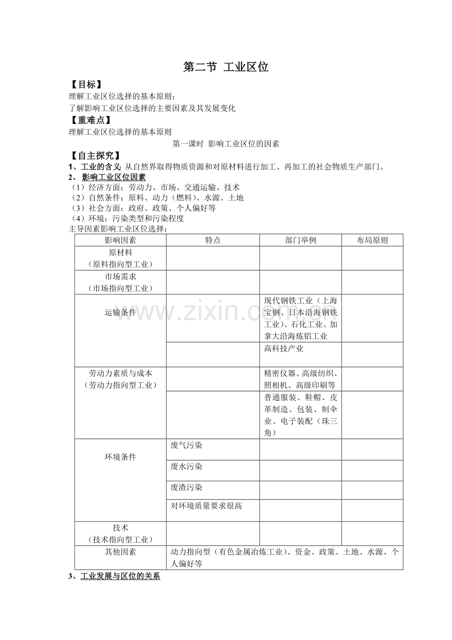 第一课时工业区位学案.doc_第1页