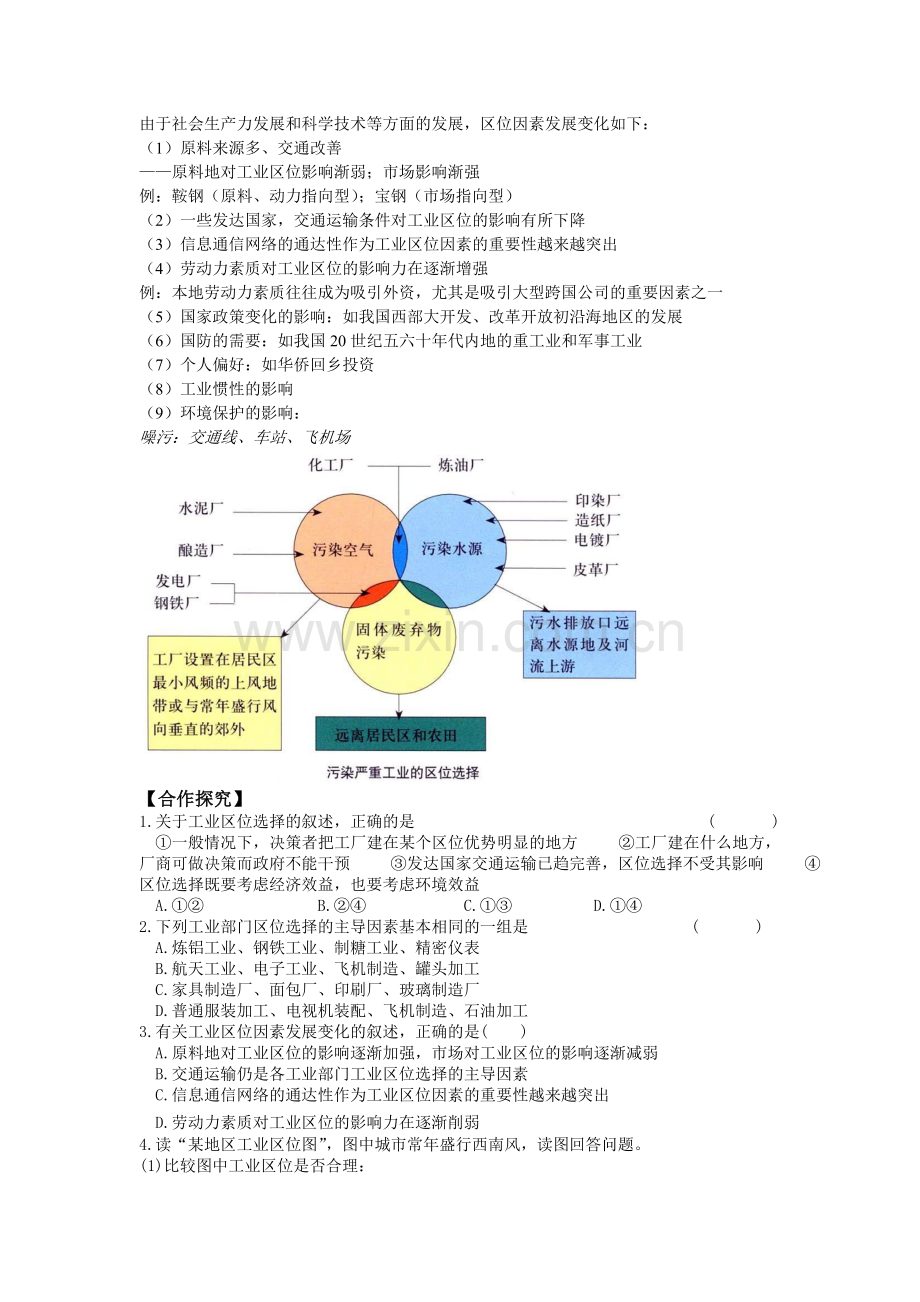 第一课时工业区位学案.doc_第2页