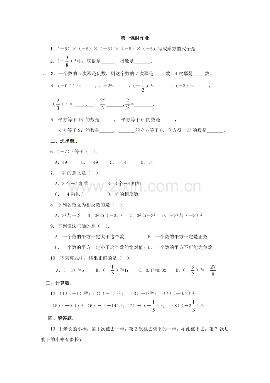 有理数的乘方课后作业-(2).docx_第1页