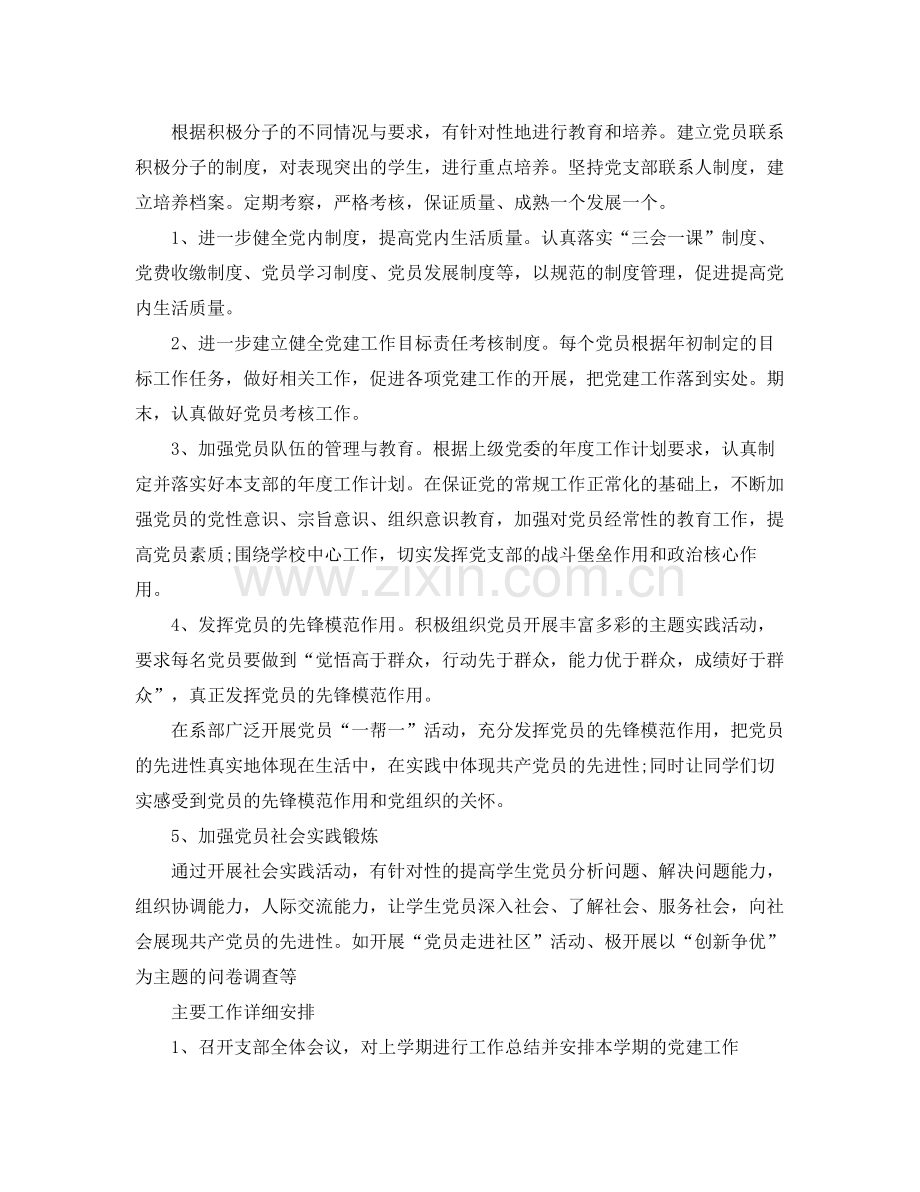 2020年学生党支部工作计划 .docx_第2页