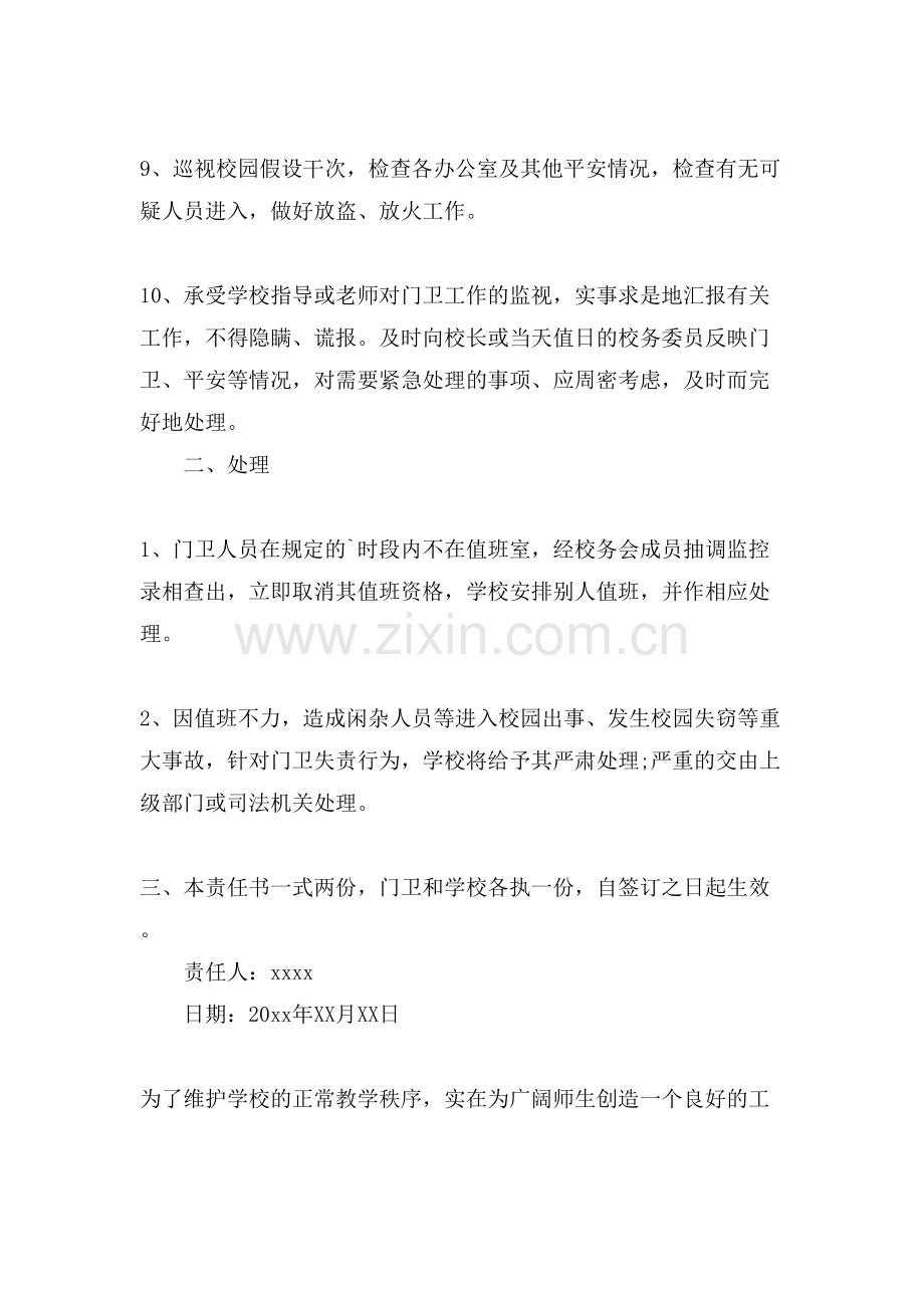门卫寒假责任书范文.doc_第2页
