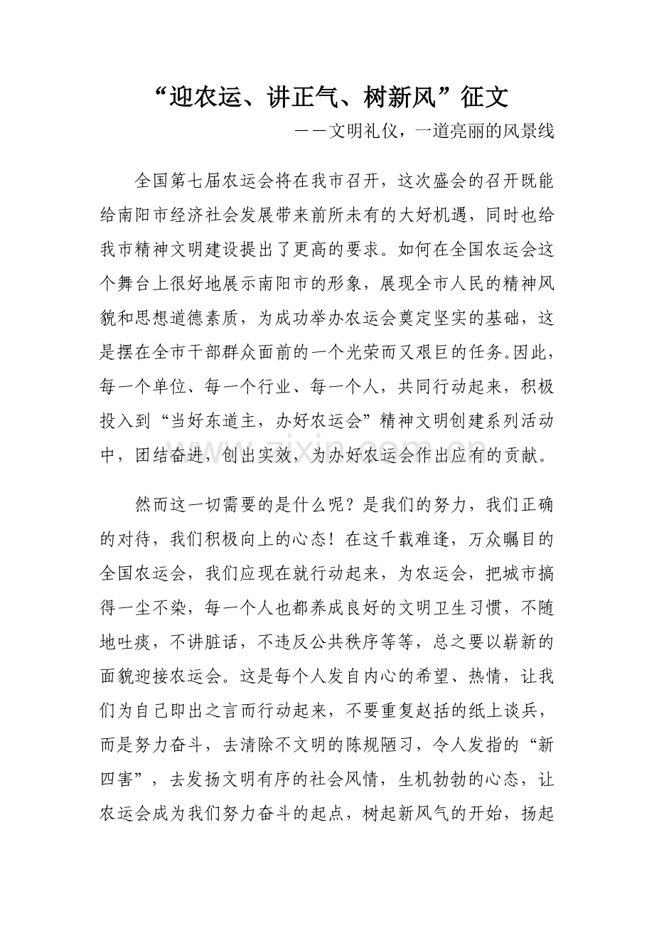 迎农运讲正气树新风征文.doc_第1页