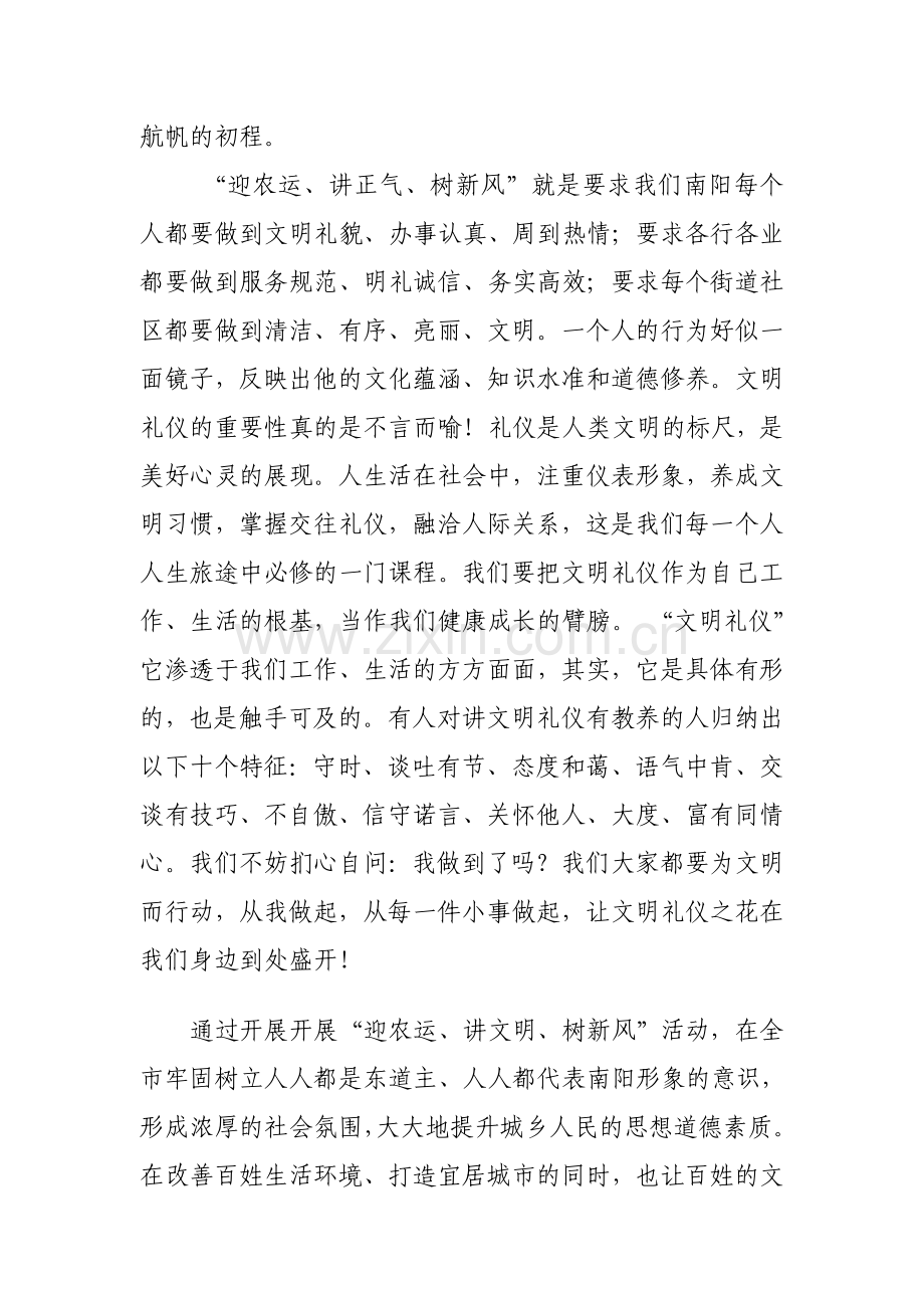 迎农运讲正气树新风征文.doc_第2页