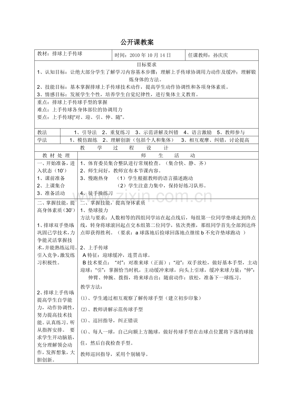 公开课教案(孙庆庆).doc_第1页