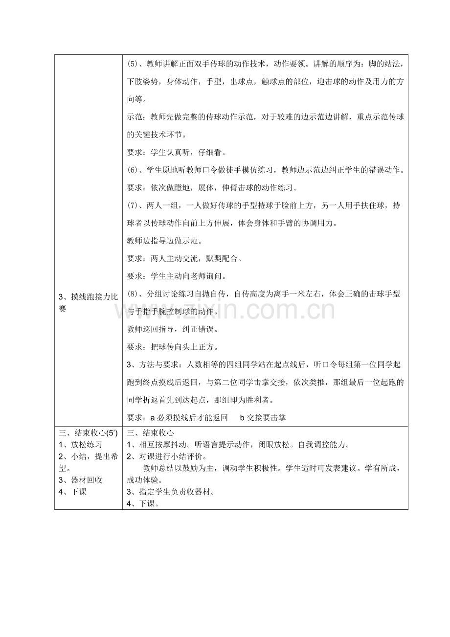 公开课教案(孙庆庆).doc_第2页