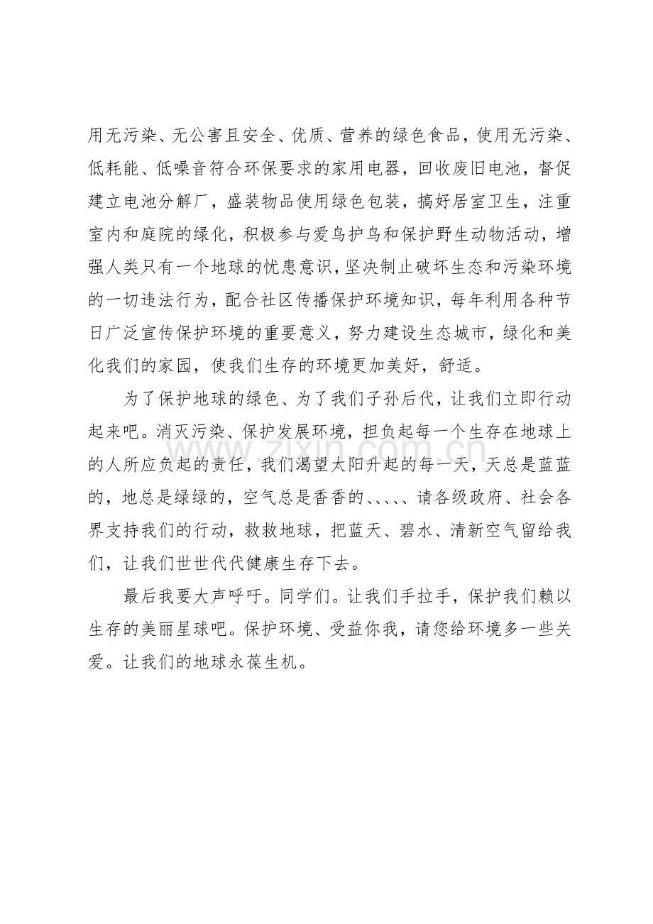学校垃圾分类处理倡议书范文.docx_第2页