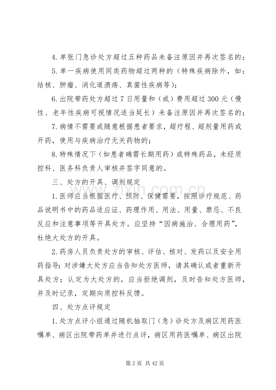 大处方规章规章制度.docx_第2页
