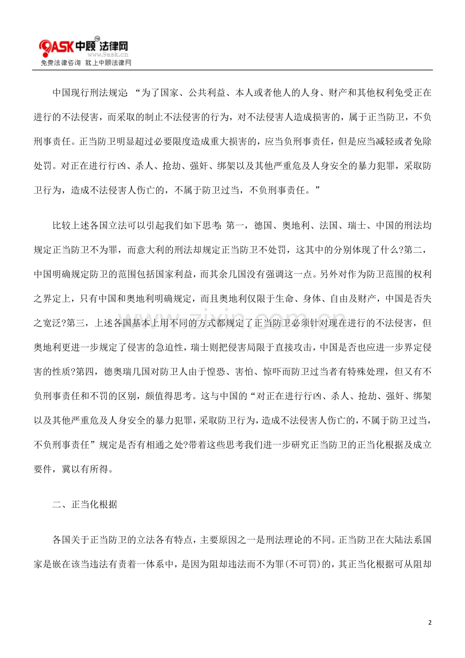 Q比研究正HLQ当防卫对HL.doc_第2页