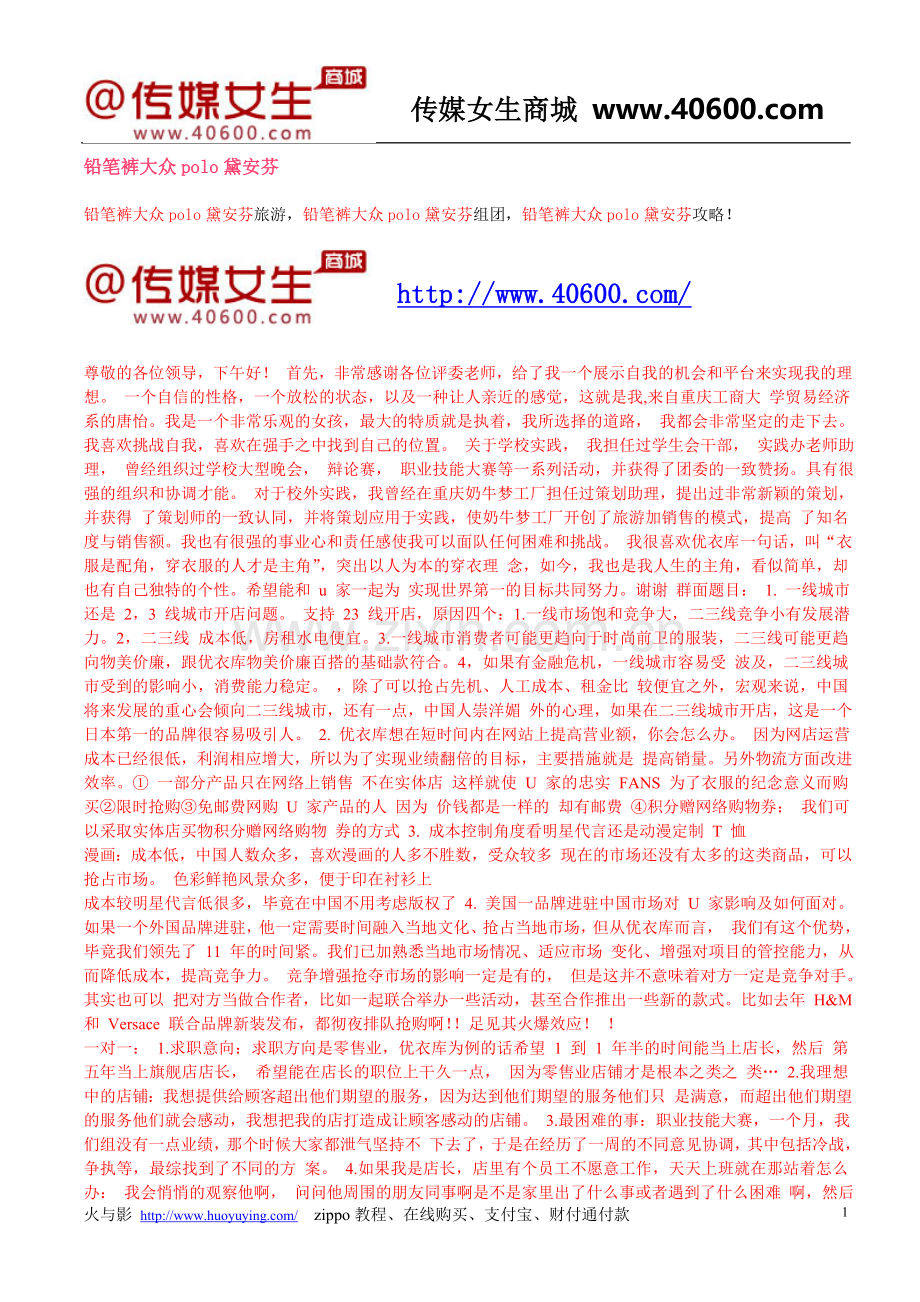 铅笔裤大众polo黛安芬.doc_第1页