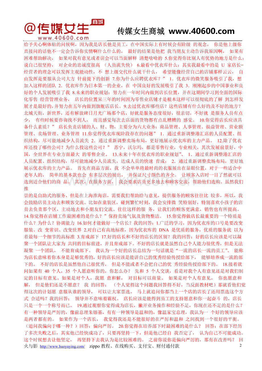 铅笔裤大众polo黛安芬.doc_第2页