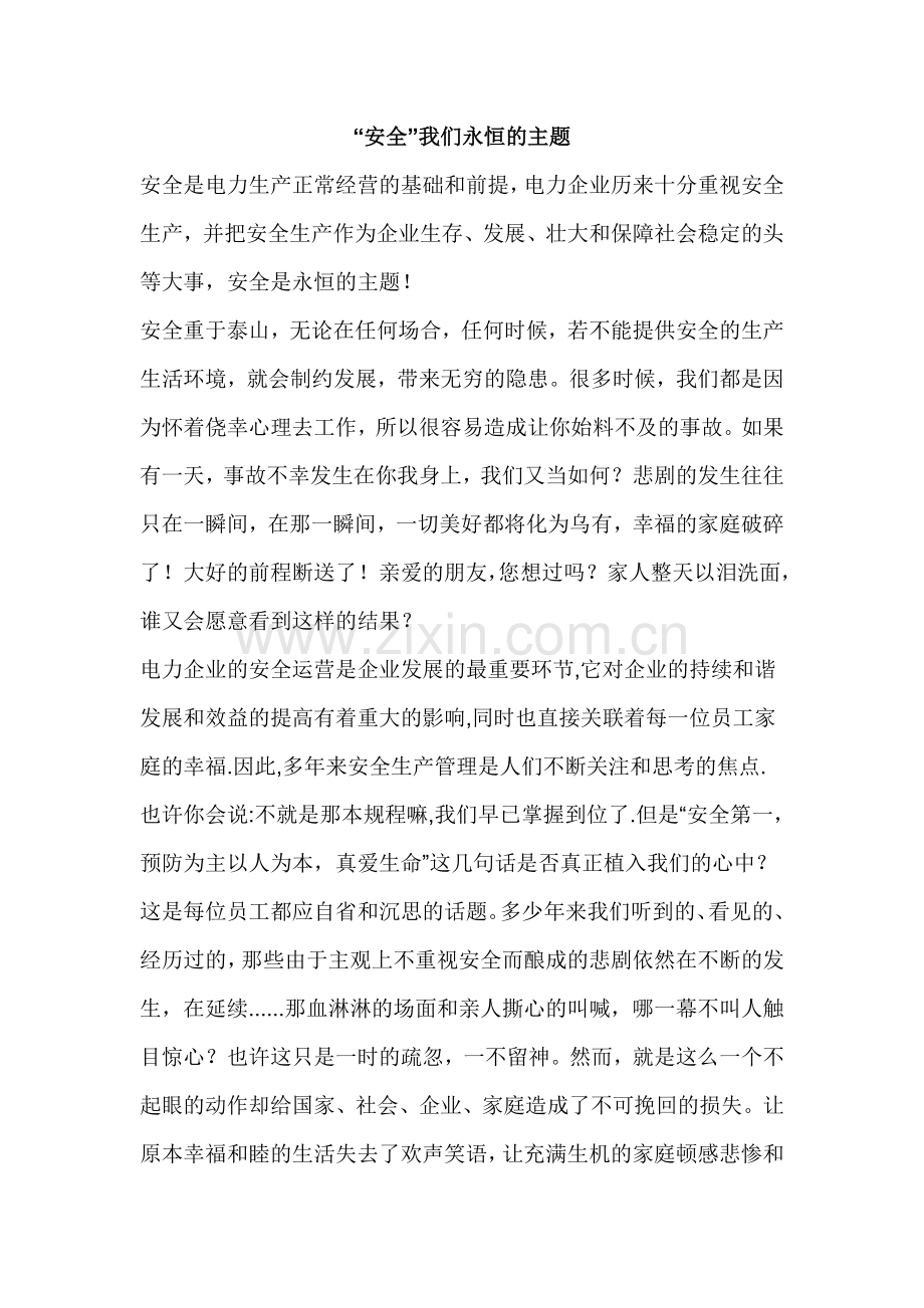 安全生产相关文章.doc_第1页