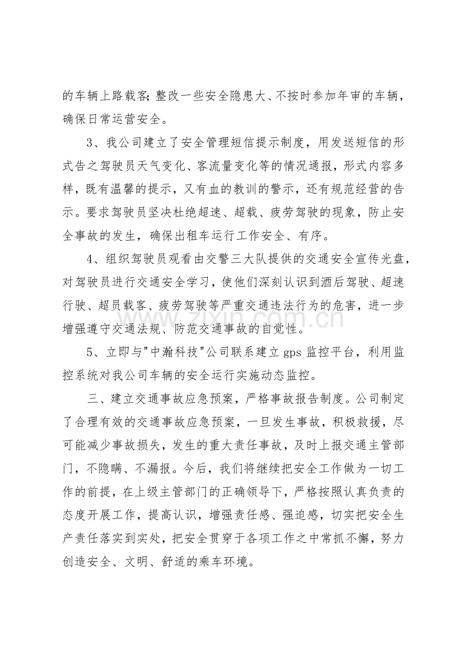 安全生产情况报告规章制度20年 (4).docx_第2页