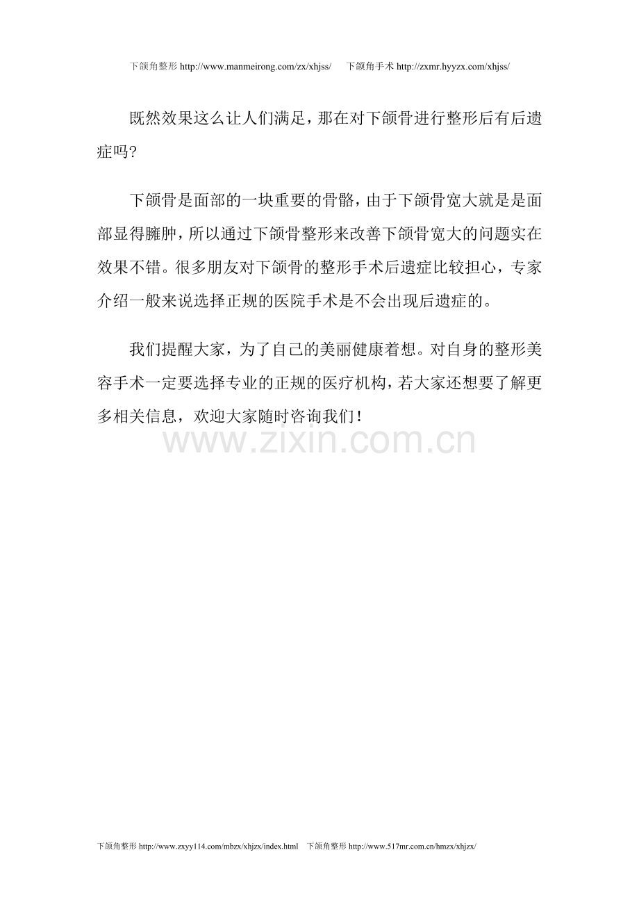 下颌骨整形有后遗症吗.doc_第2页