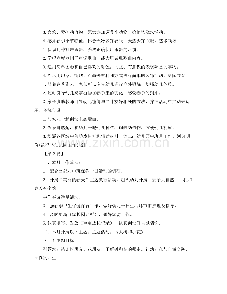 幼儿园4月工作计划【三篇】 .docx_第2页