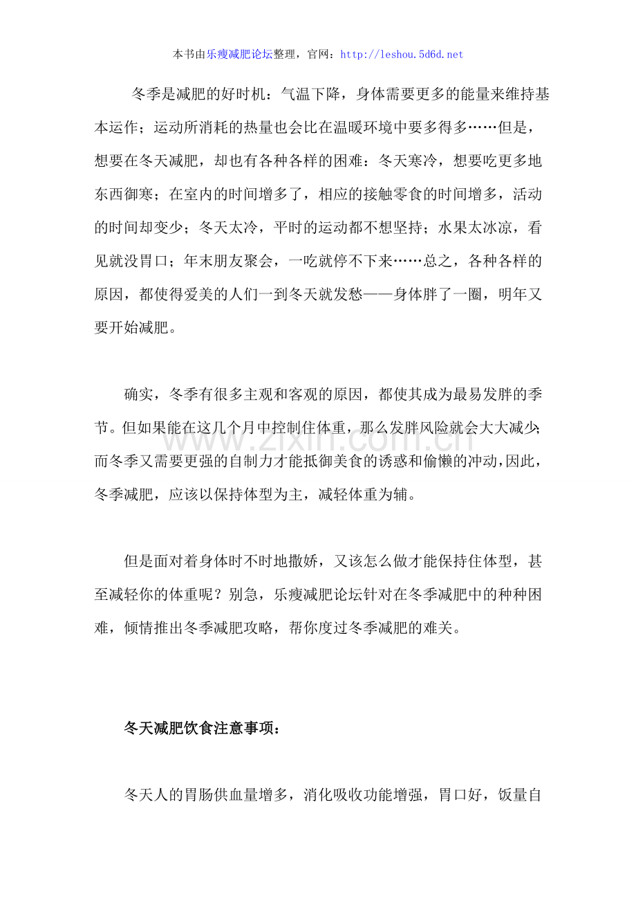 冬天减肥饮食注意事项.doc_第1页