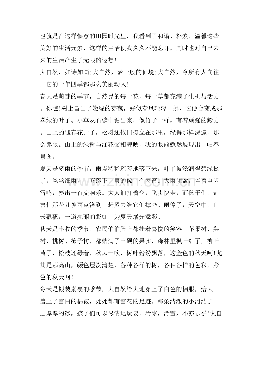 主题为向往的优秀作文.doc_第2页