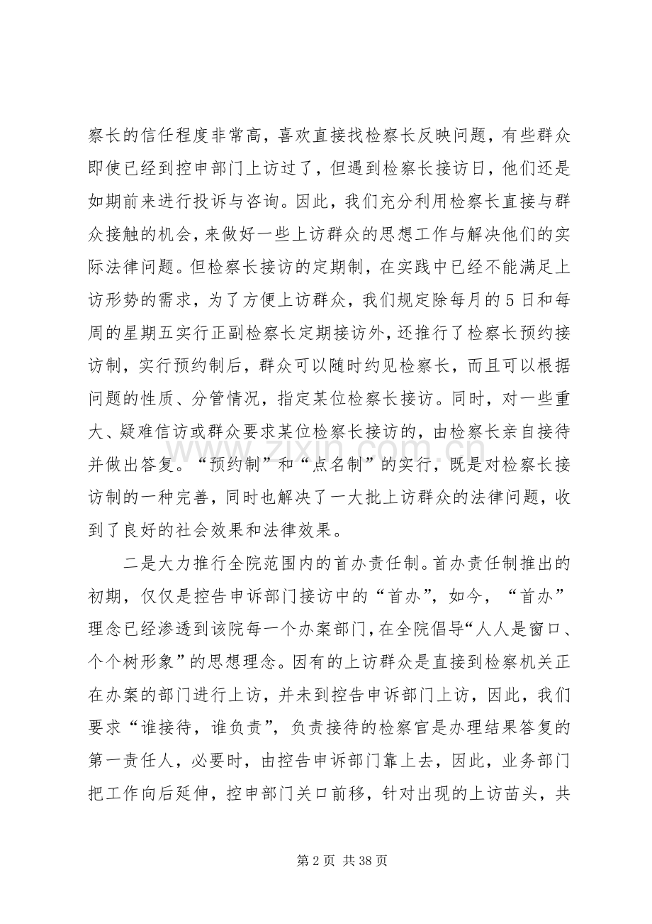 以规章制度规范控申工作以机制促进执法公正.docx_第2页