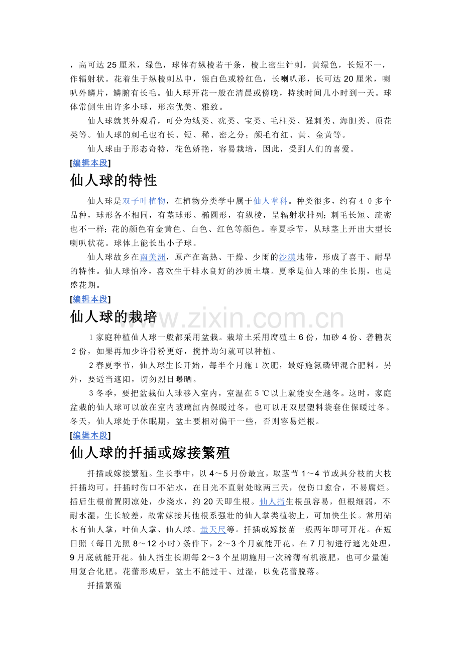 仙人球养殖知识.doc_第2页
