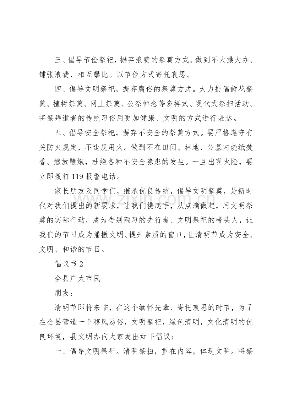 清明节文明祭扫倡议书范文(15).docx_第2页