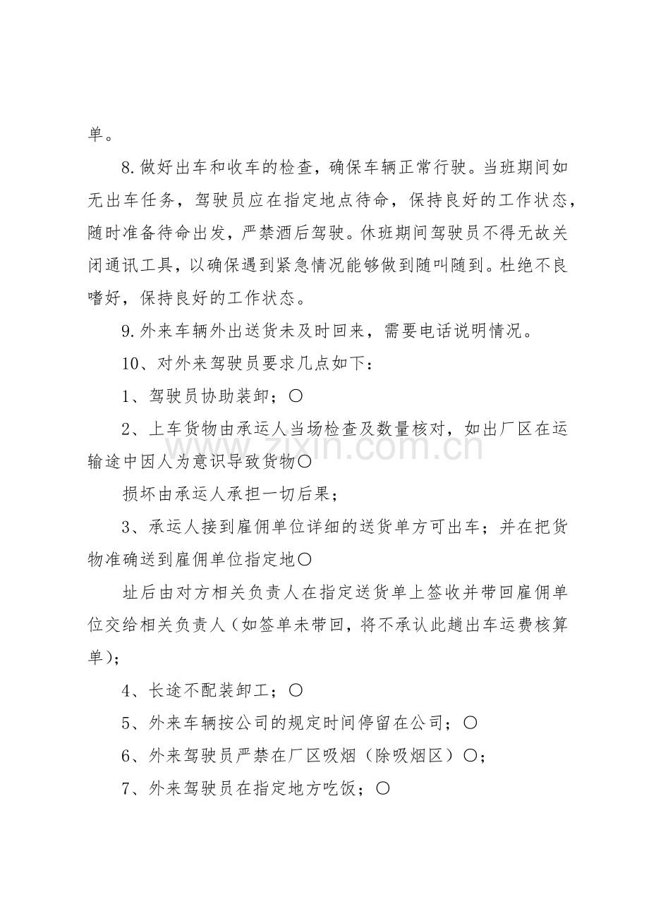 公司外聘顾问规章制度管理.docx_第2页