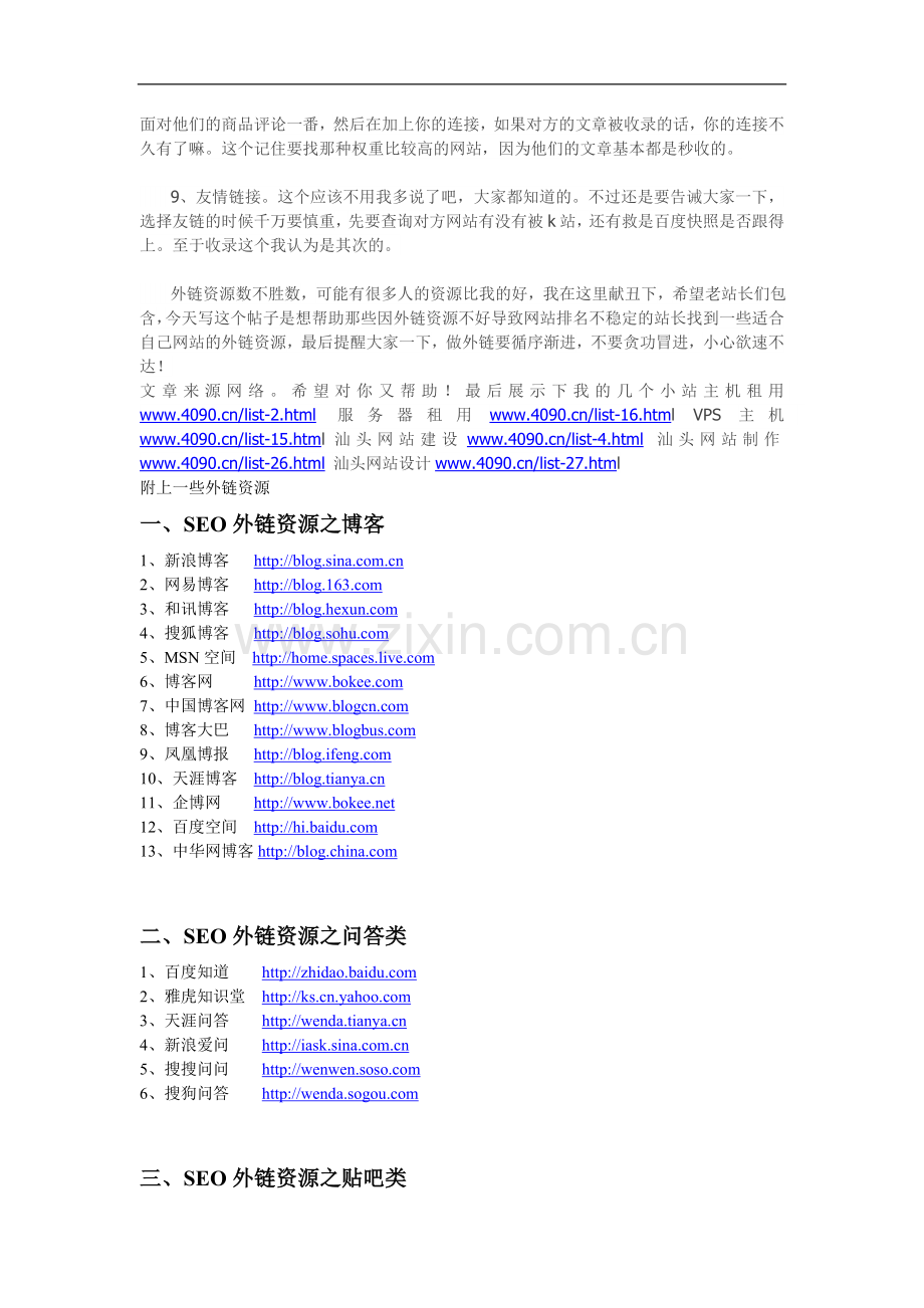 外链资源大全外链建设技巧.doc_第2页